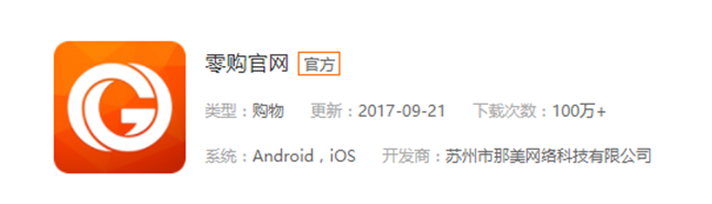那美網絡科技具有優良口碑的那美零購平臺供應-零購官網公司
