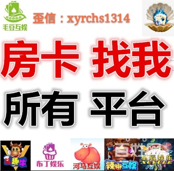 新布丁眾娛房卡購買 新布丁眾娛大廳拼三張拼十房卡怎么充值