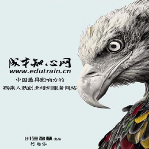 殘疾人勵志故事 再就業辦法 湖南成才職業培訓學校