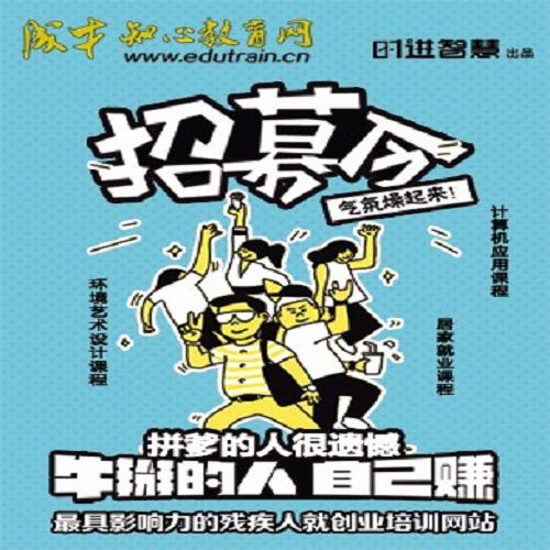 肢體殘疾人尋找辦公室工作
