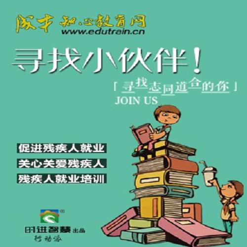 殘疾人居家就業培訓