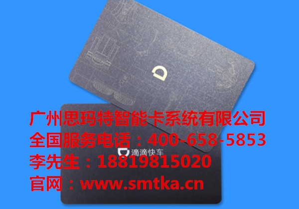 廣東工牌哪家好——新式的智能卡廣州思瑪特智能卡