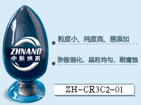 納米碳化鉻粉廠家-合肥中航納米