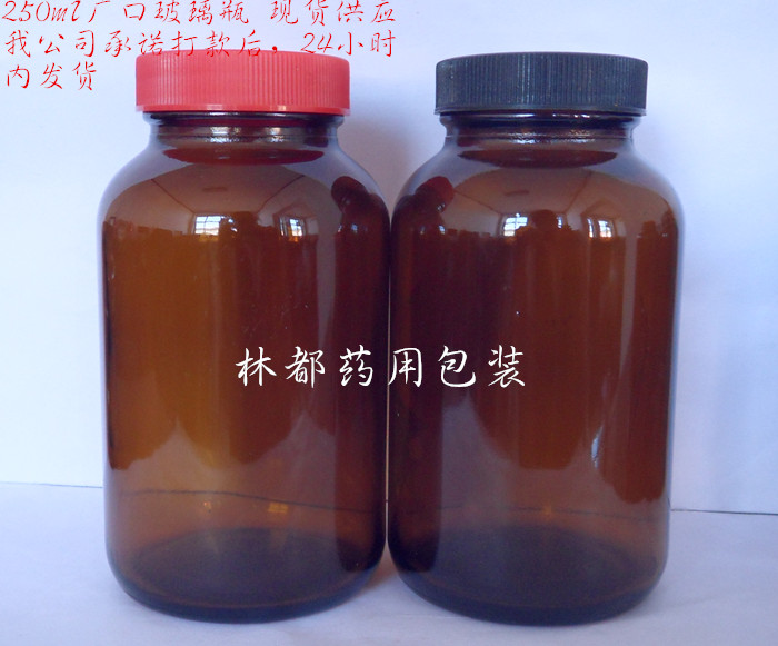 泊頭林都供應250毫升棕色廣口瓶