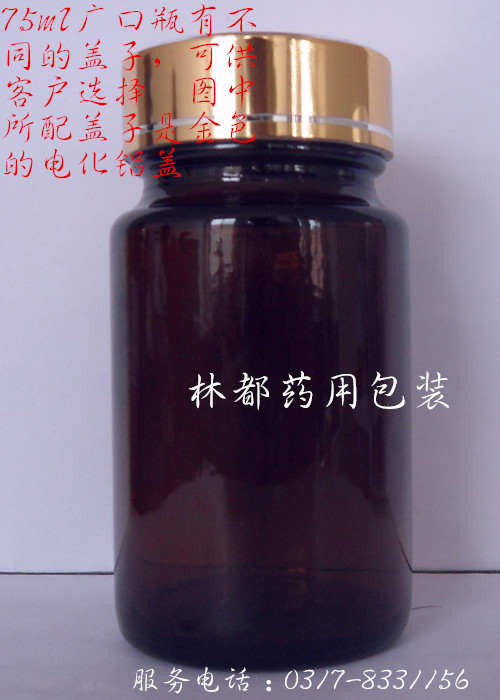 泊頭林都供應(yīng)75毫升廣口玻璃瓶
