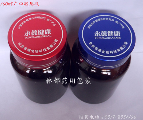 泊頭林都供應(yīng)150毫升廣口玻璃瓶