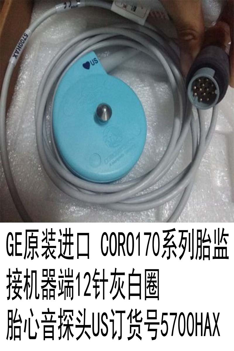 GE原裝進口胎監胎心音探頭
