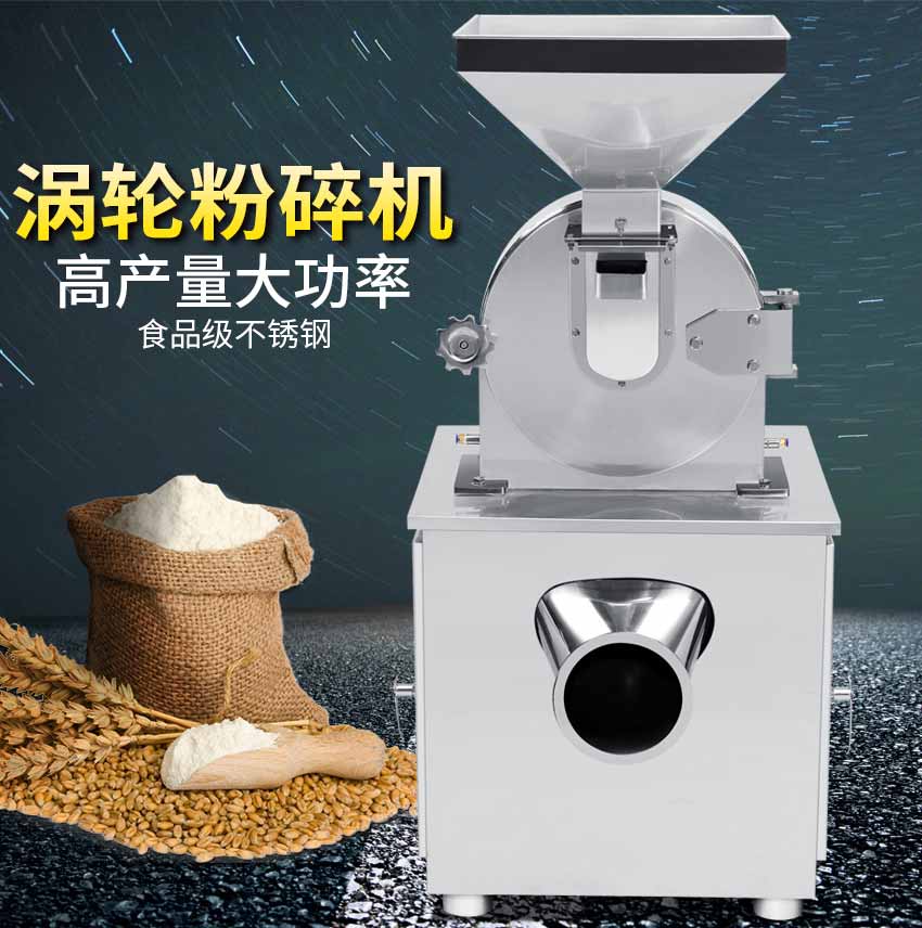 廣州旭朗渦輪粉碎機廠家**