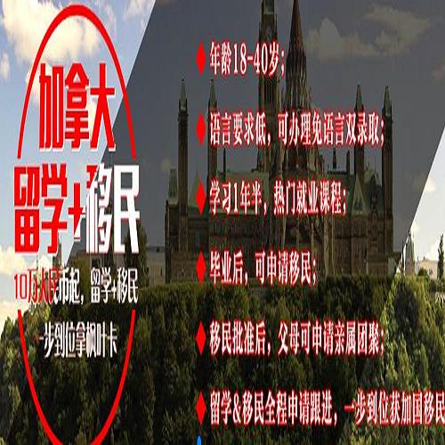 北京加拿大留学申请流程-发布加拿大投资**新政-北京美加华信息咨询有限公司