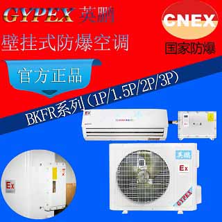 天水市防爆空調，*防爆空調