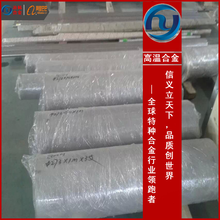 **GH132高溫合金棒料 GH132板子 高溫鍛棒 規格齊全