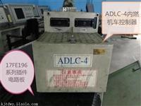 內燃機車控制器ADLC-4