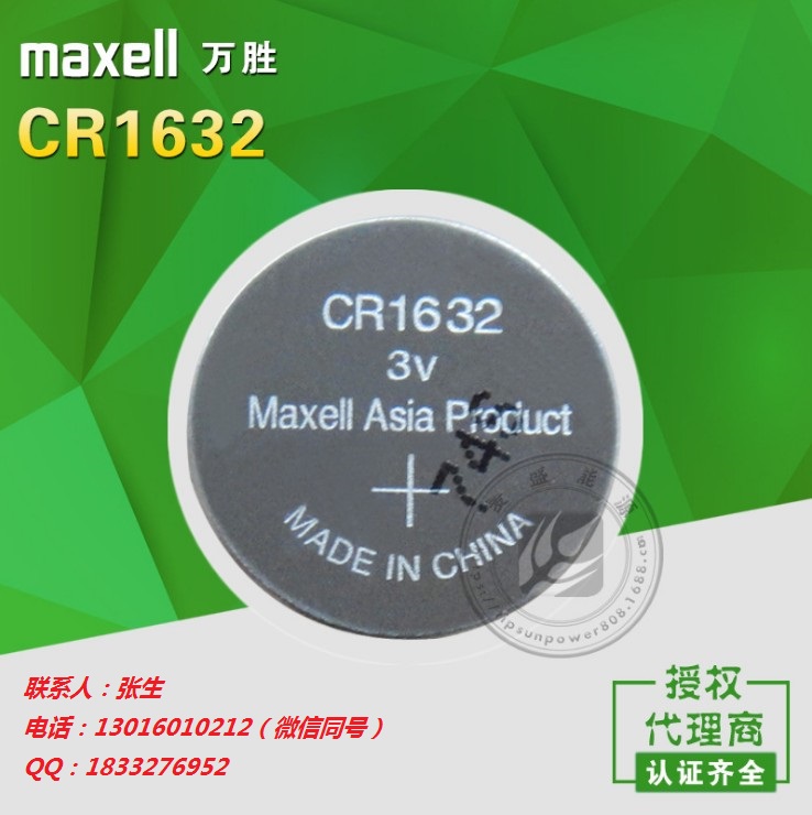 **maxell萬勝|(zhì)CR1632電池|國產(chǎn)版|價格*|品