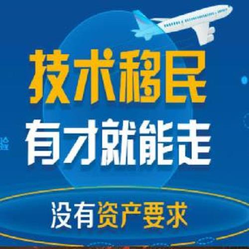 加拿大技術**條件-北京加拿大**辦理-北京美加華信息咨詢有限公司