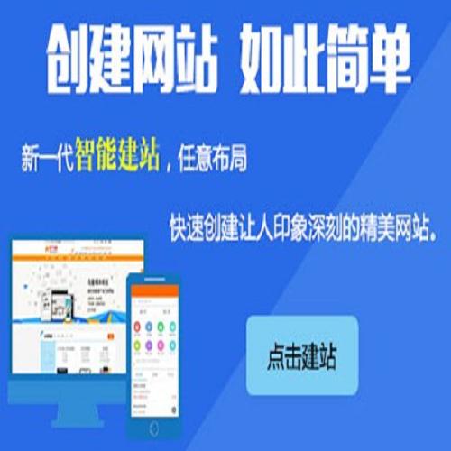 智能自助建站系統(tǒng)
