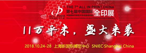 2018上海國際全印展3d打印技術專區