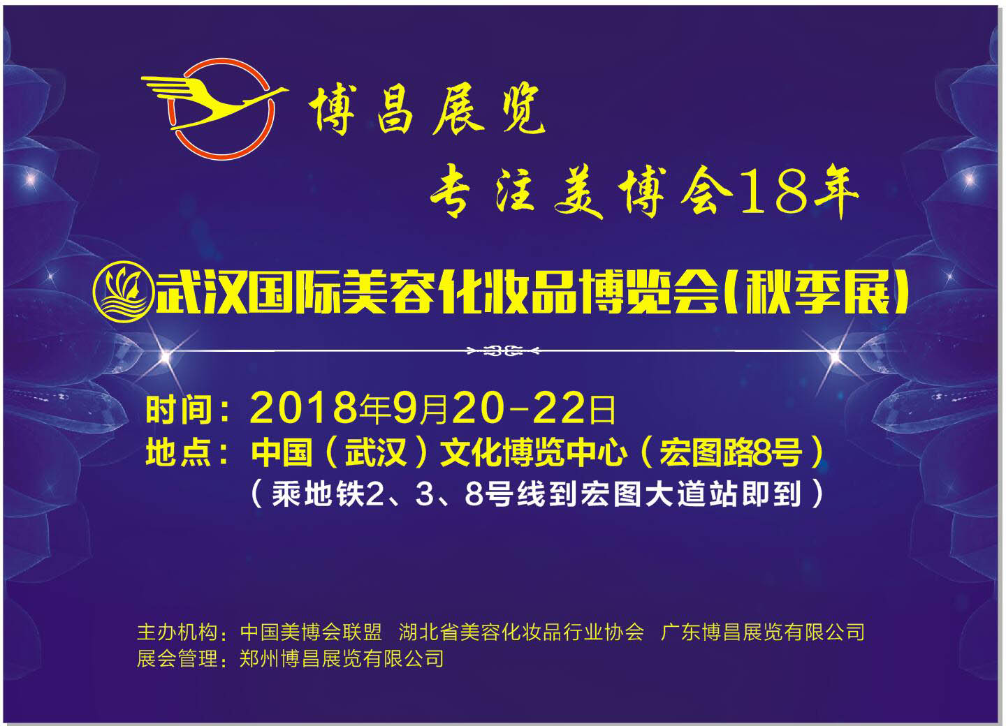 武漢美容展地址_鄭州**的武漢美博會策劃