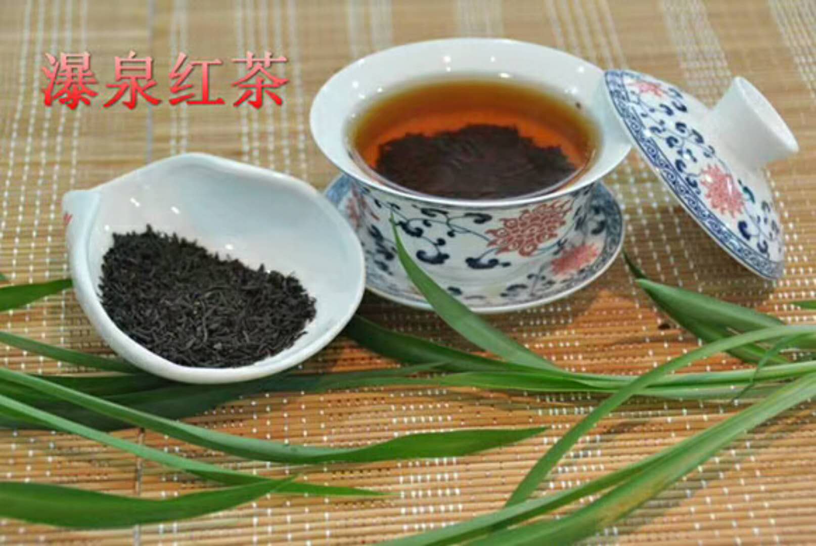 富硒紅茶