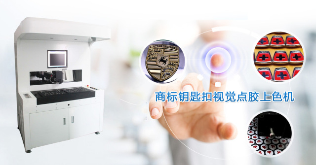 深圳新枝科技提供優惠的點膠機，商標滴膠機
