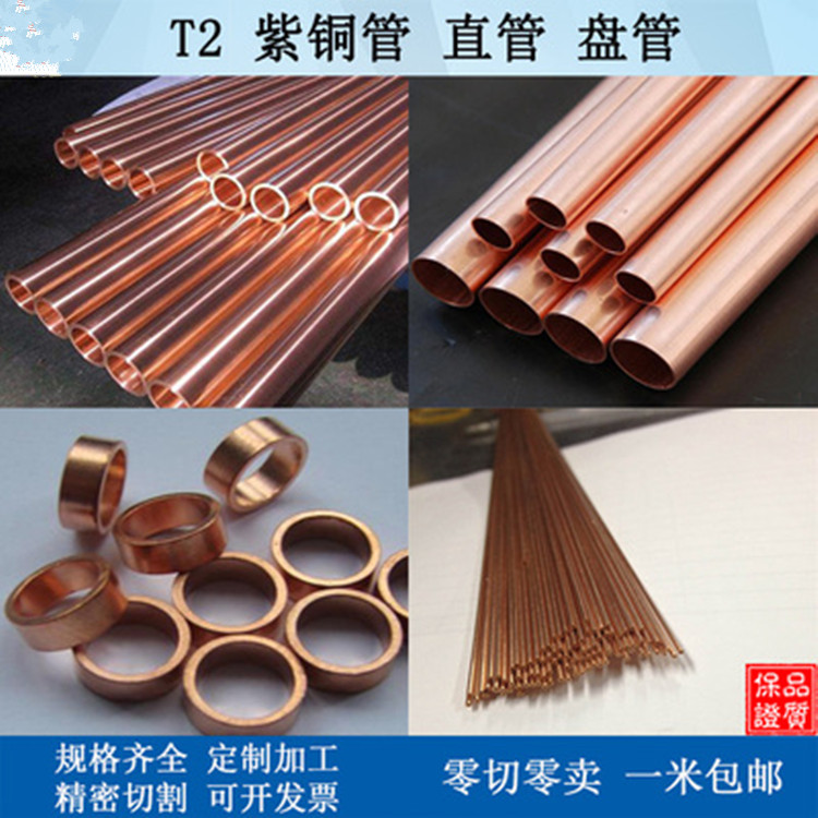 空心紫銅毛細直管 紅銅管 無氧純銅 環(huán)保電解銅Φ9.5X Φ8.3