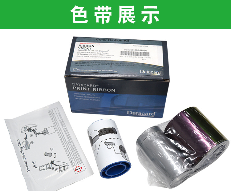 Datacard cd800證卡打印機(jī) 彩色帶535000-003