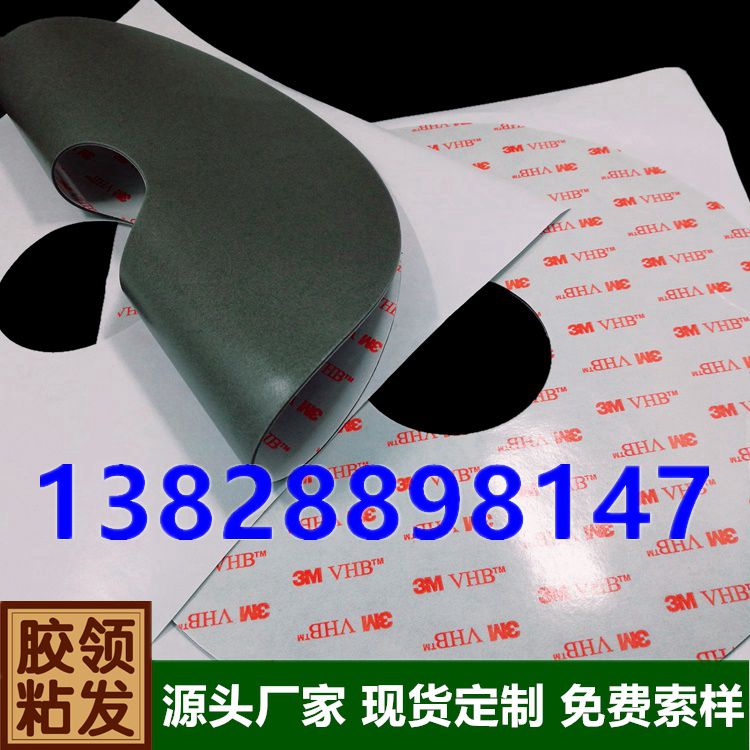 廣東深圳龍崗三M無痕膠紙五金**模切加工領發