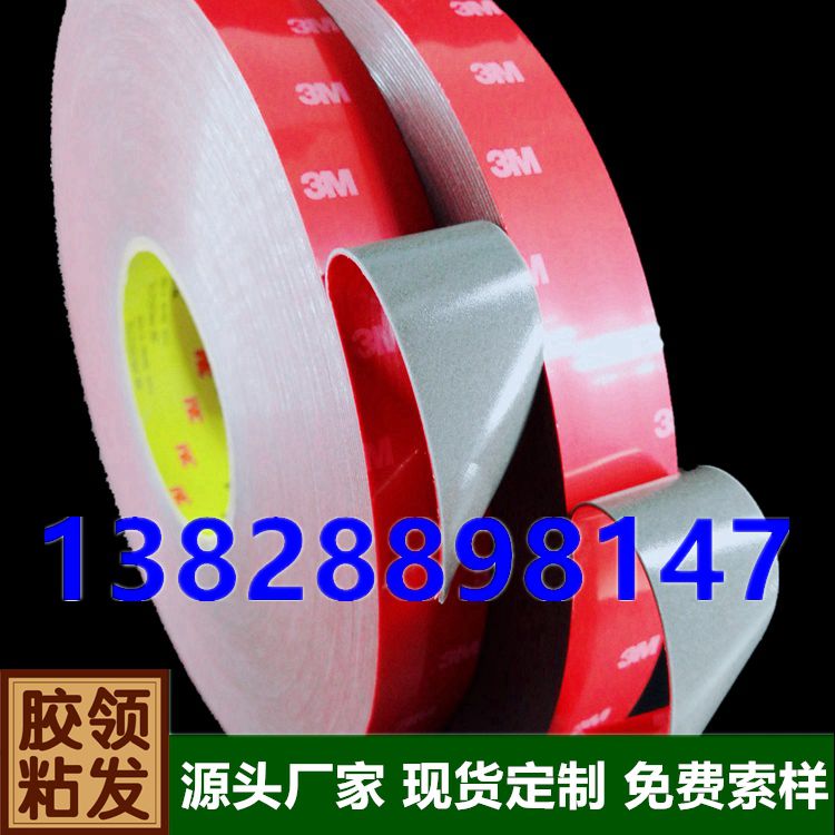 深圳3M高溫雙面膠貼PVC**生產廠家領發