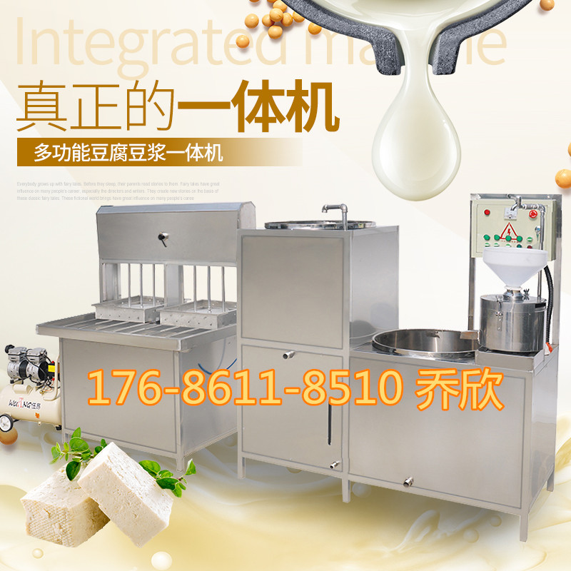 全自動豆腐機商用型豆腐機大容量新型干豆腐機器生產線