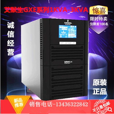 艾默生GXE 在線式UPS網絡電源2KVA 1600W 02K00TS1101C00內置電池