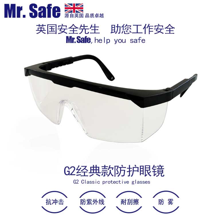 英國*先生G2防護眼鏡可伸縮眼鏡
