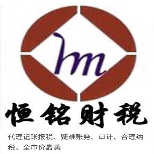 专业工商年检公司-申请营业执照财务公司-吉林恒铭财税管理咨询有限公司