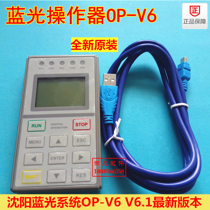 沈陽藍光手持操作器OP-V6/V6.1**操作器/藍光系統**操作器