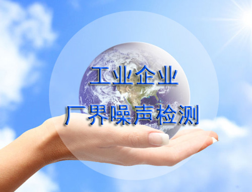 檢測公司怎么樣，佛山第三方檢測公司