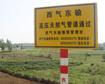 *標志警示牌  地面路埋警示牌