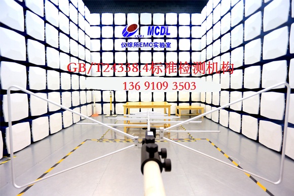 北京電磁兼容試驗_地區檢測機構實驗室_出具中英文檢測報告