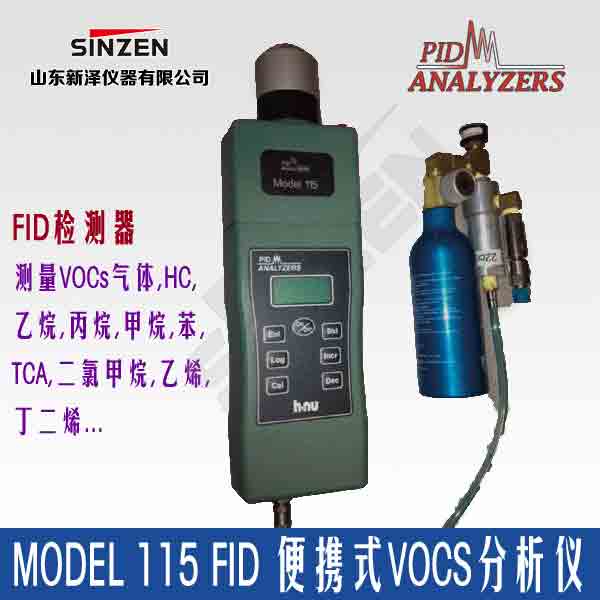 新澤美國PID公司Model 201C在線揮發性**物VOCs分析儀生產廠家