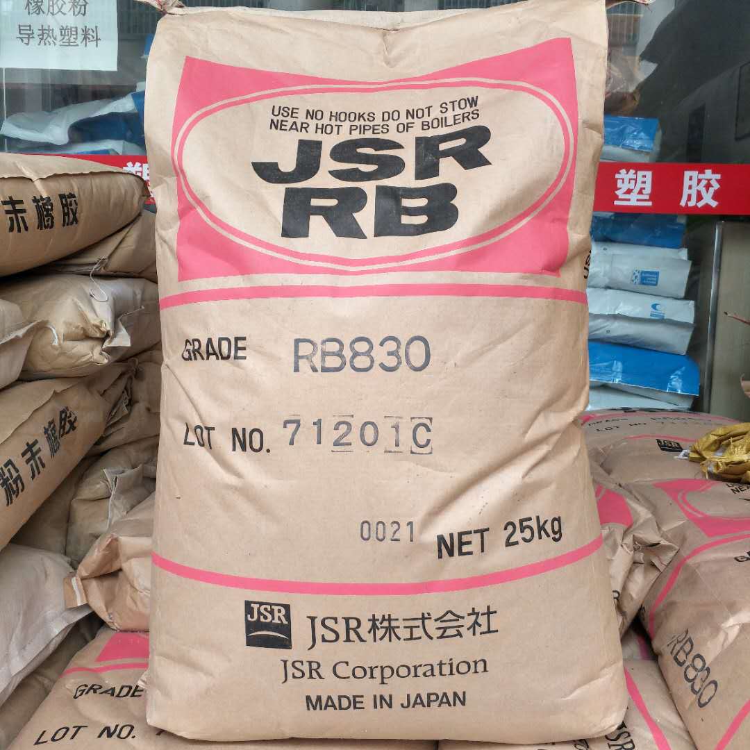 雾面剂 聚丁二烯 日本JSR RB系列810 820 830 840 塑料改性