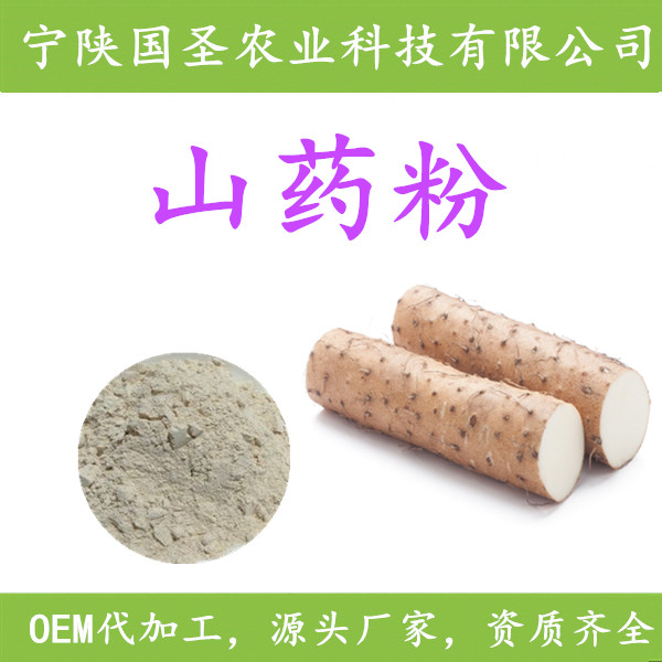 山藥提取物山藥粉SC認(rèn)證**