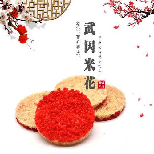 正宗米花訂購-豬血丸子購買-武岡市禾香糧食專業合作社