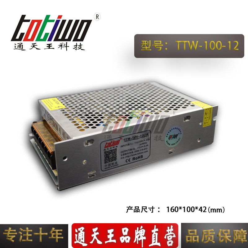 通天王12V8.3A 100W開關電源集中供電