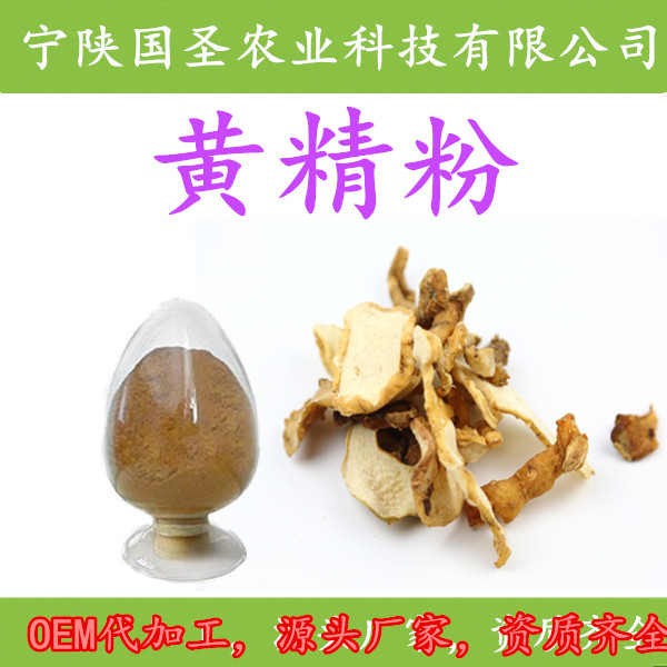 黃精提取物SC認證**