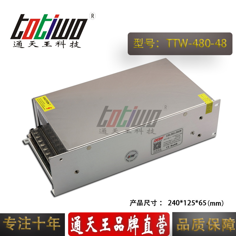 通天王 48V480W10A單路輸出過載保護LED開關電源