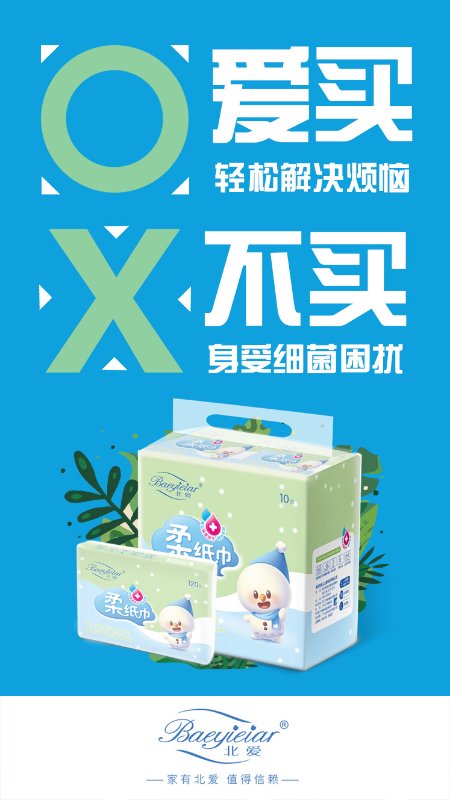 供應**的嬰兒用紙_具有**的寶寶**
