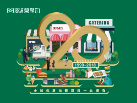 2019年盟享加中國特許*展北京站