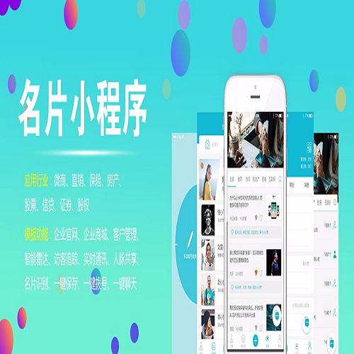 深圳微信小程序*-直銷人脈分享-深圳市名名達電子商務有限公司