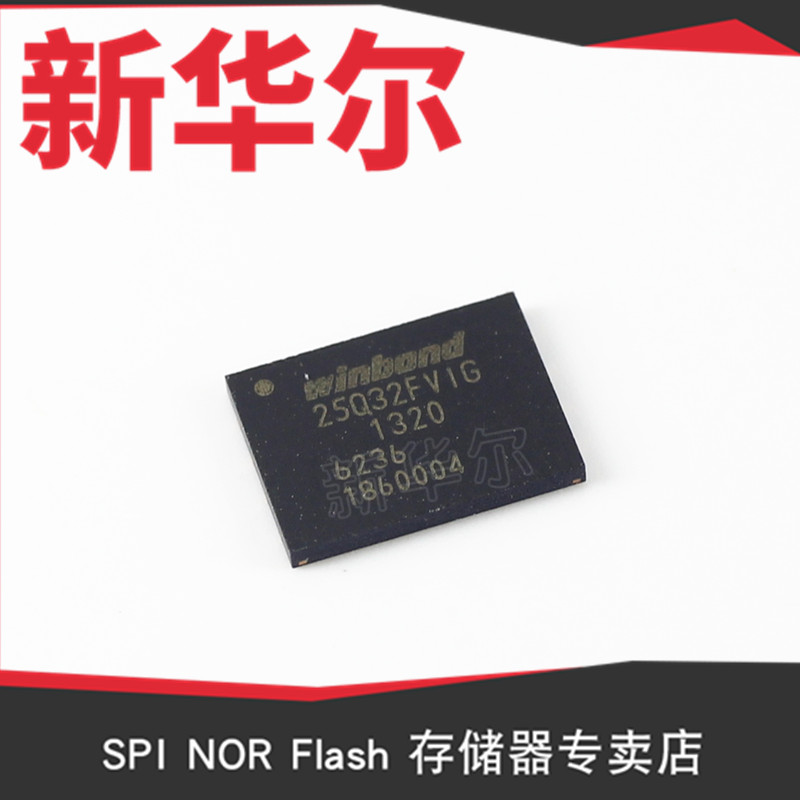 華邦串口NOR 64Mbit 8MB	W25Q64CVZPIG	WSON8 6*5mm	2.6V-3.6V