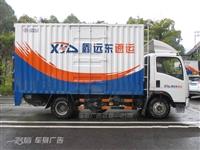 圓通快遞車身廣告制作