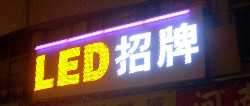欒城樓體亮化——購買有品質的樓體亮化優選標點光電