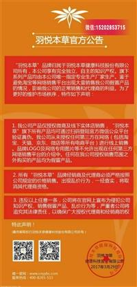 羽悅本草24箱代理價格，羽悅本草全國總代是麗娜，好項目,