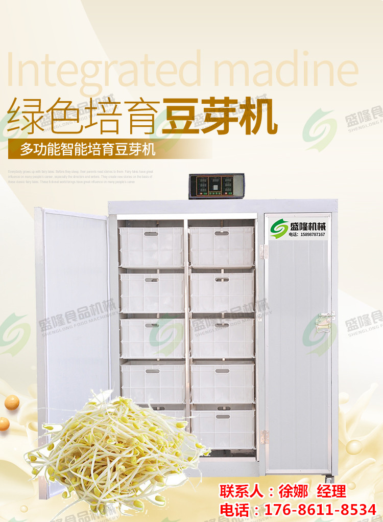 *的豆芽機 湖北全自動豆芽機價格 盛隆豆芽機**制作廠家